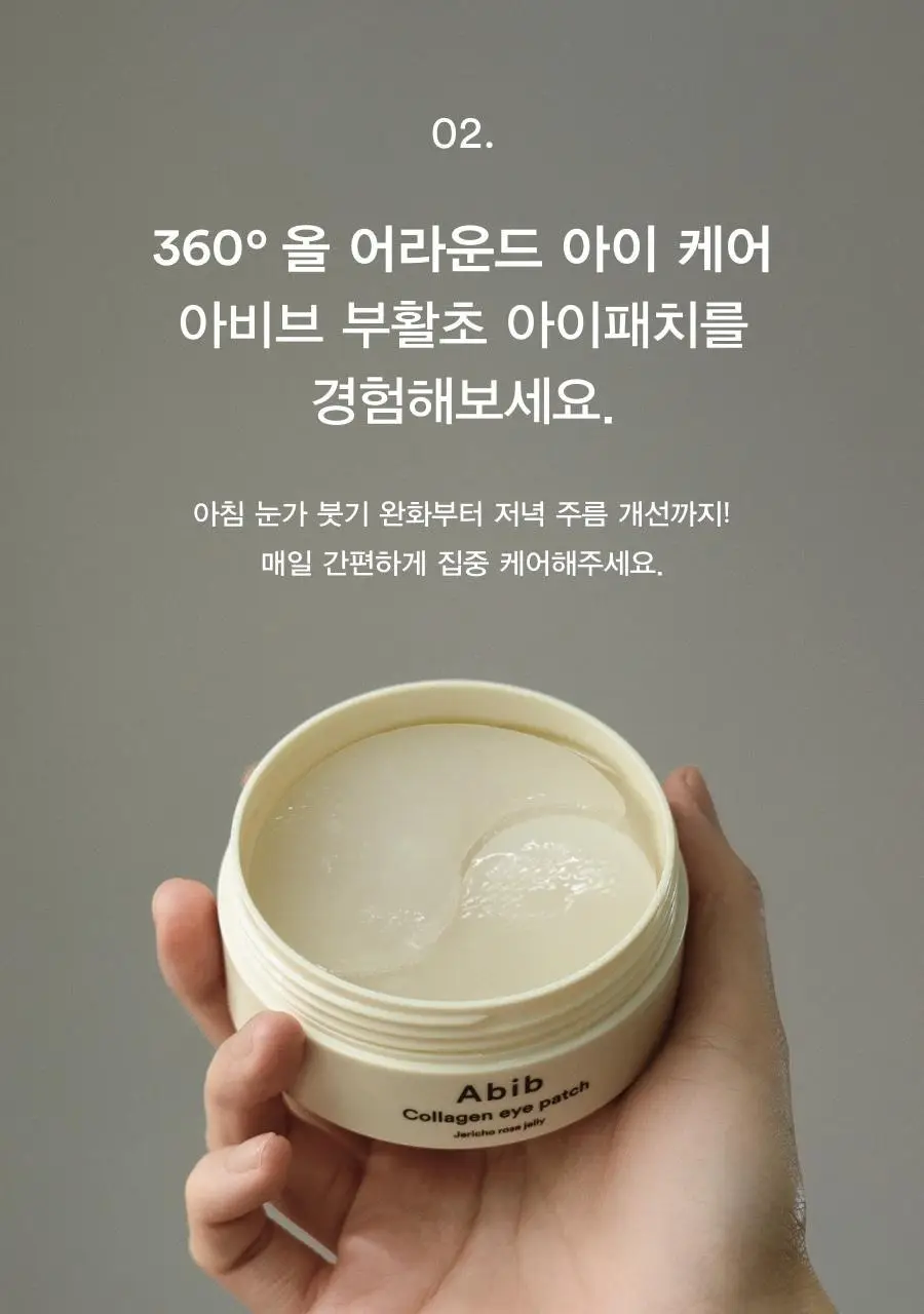 [착붙콜라겐] 아비브 콜라겐 아이패치 부활초 젤리 60매 상세페이지 9